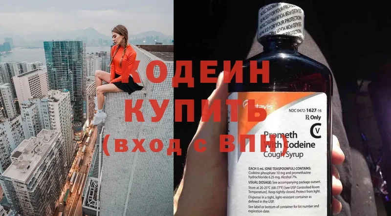 Codein Purple Drank  где продают наркотики  Ногинск 